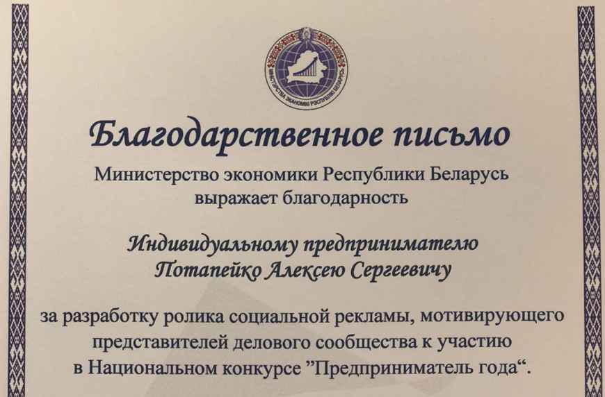 Превью благодарственного письма Министерства экономики