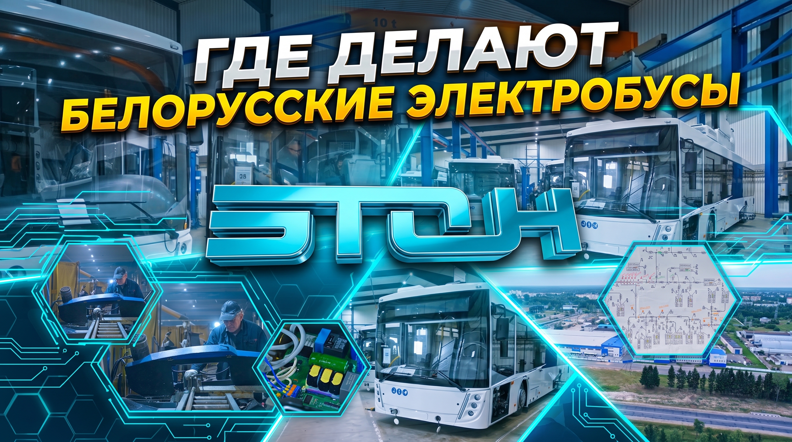 Группа компаний ЭТОН — фильм о возможностях
